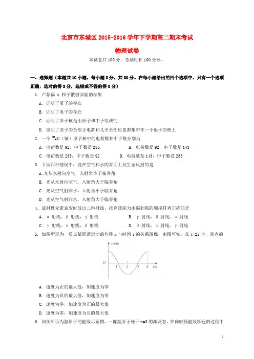 北京市东城区高二物理下学期期末考试试题