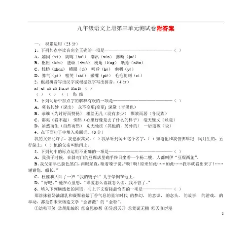 【新教材】部编版九年级语文上册第三单元测试卷含答案