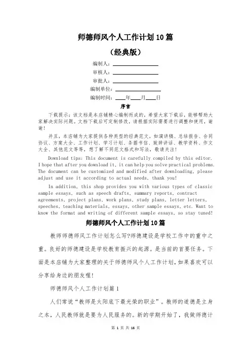 师德师风个人工作计划10篇