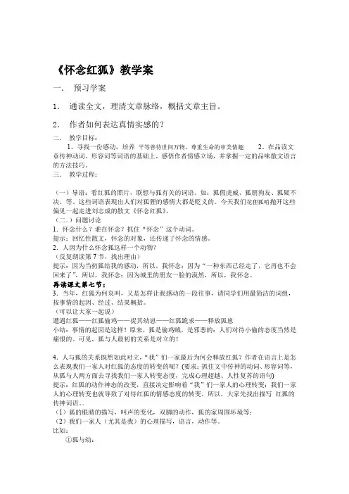 怀念红狐教学案