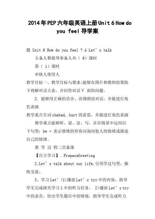 PEP六年级英语上册Unit 6 How do you feel导学案