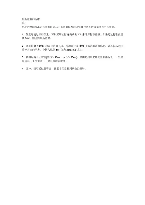 判断肥胖的标准