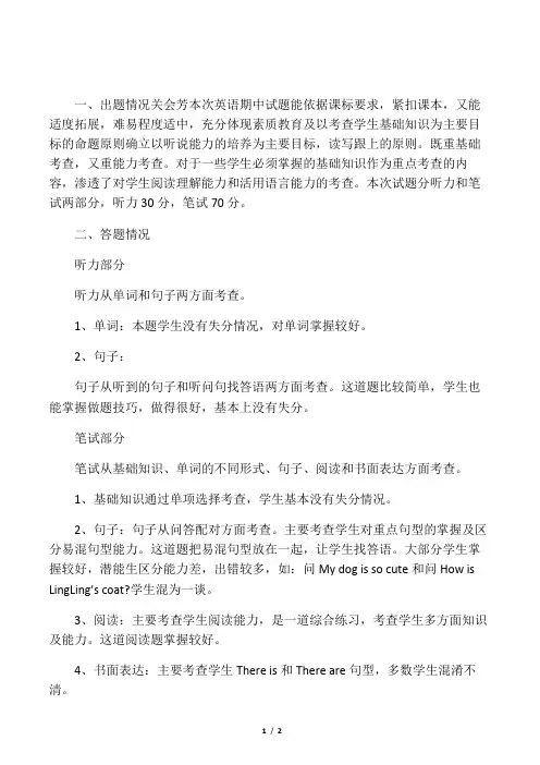五年级英语上册期中试卷分析