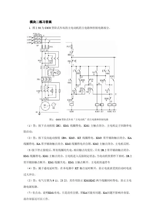 《电机拖动与控制》(徐建俊 居海清)教学资源-模块习题答案 模块二练习答案