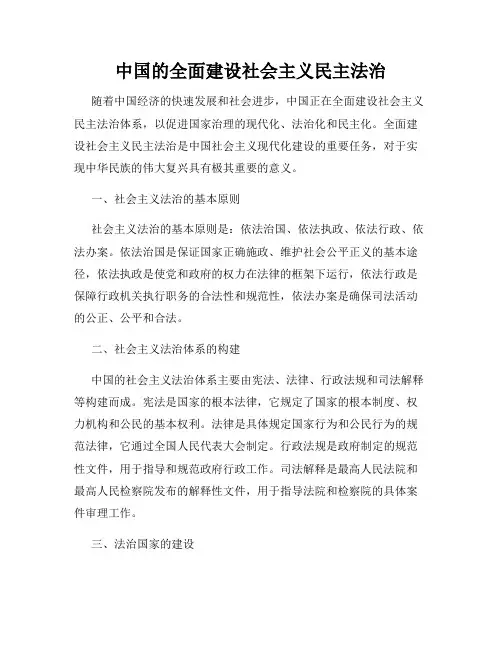 中国的全面建设社会主义民主法治
