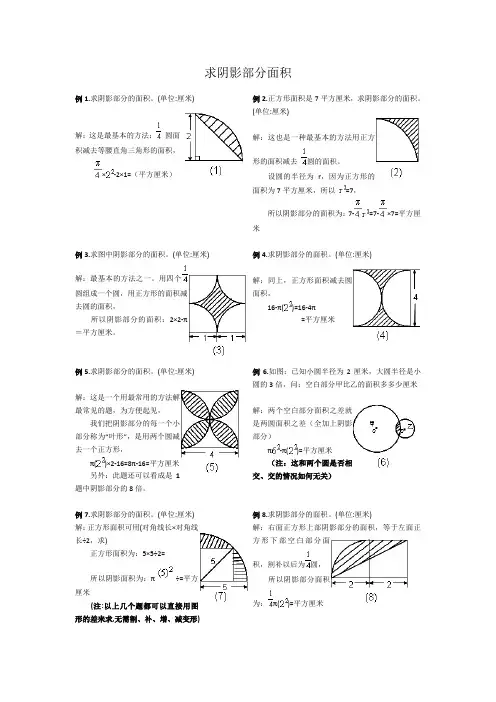 圆阴影部分面积(含答案)