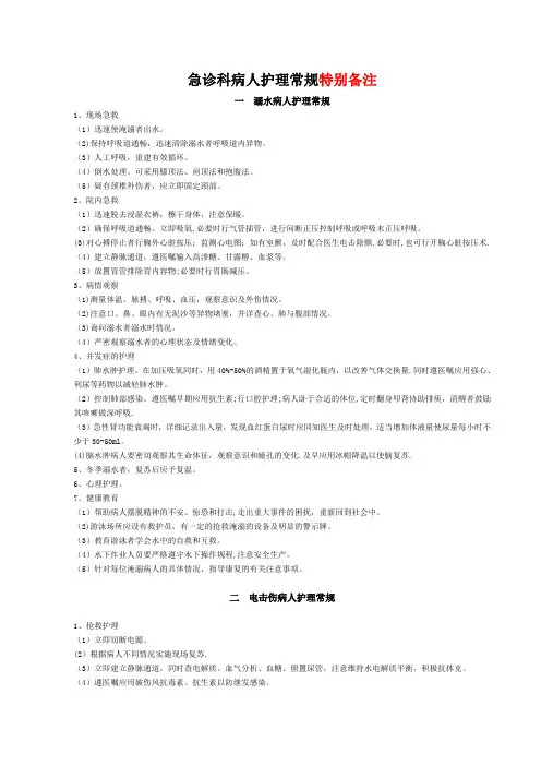 急诊护理常规