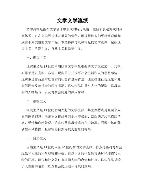 文学文学流派