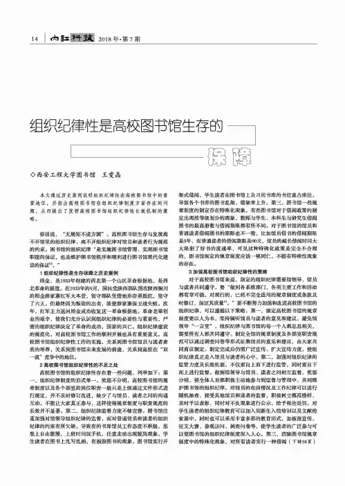 组织纪律性是高校图书馆生存的保障
