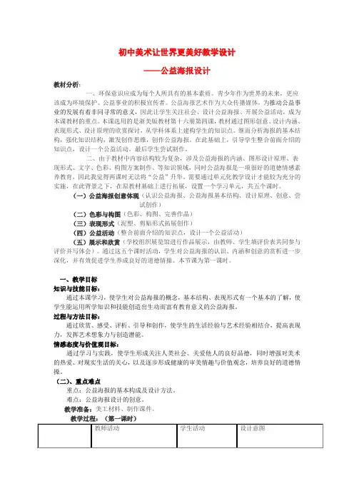 初中美术 让世界更美好教学设计 浙教版