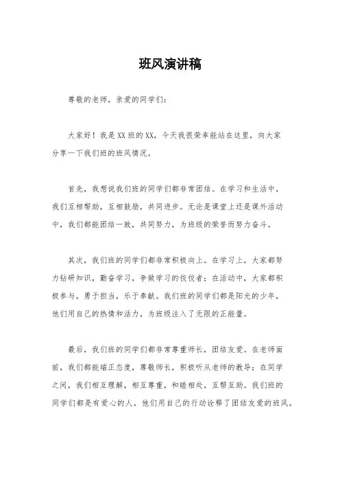 班风演讲稿