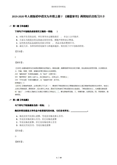 2019-2020年人教版初中语文九年级上册7 《傅雷家书》两则知识点练习六十