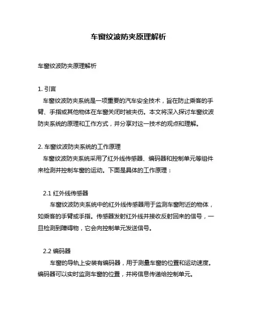 车窗纹波防夹原理解析