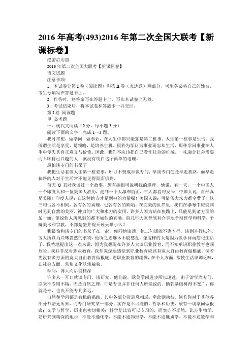 2016年高考(493)2016年第二次全国大联考【新课标卷】