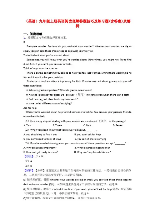 (英语)九年级上册英语阅读理解答题技巧及练习题(含答案)及解析