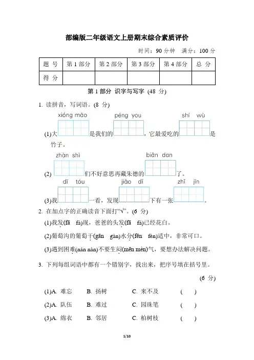 部编版二年级语文上册期末综合素质评价试卷 附答案 (2)