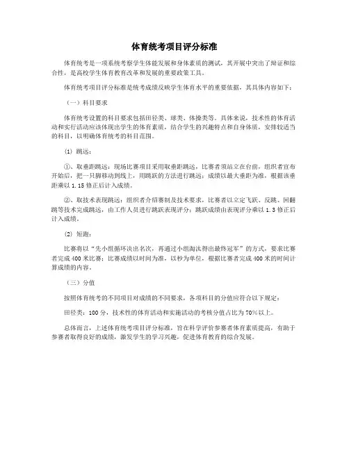 体育统考项目评分标准