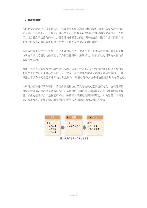 如何做好基于素质的绩效考核？