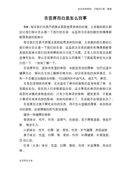 舌苔厚而白是怎么回事