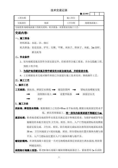 地暖地面施工技术交底