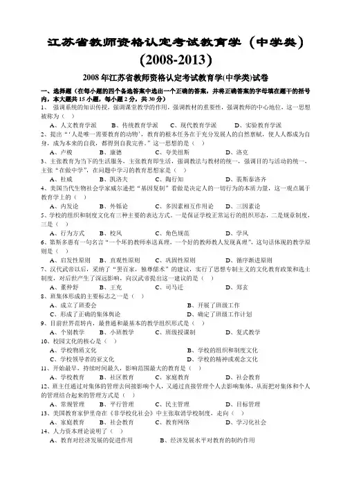 2008-2013年江苏省教师资格证教育学(中学)试题及答案