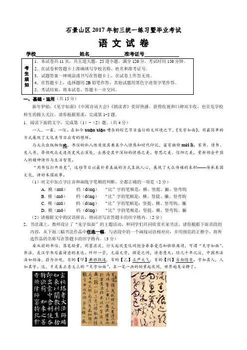 (完整版)北京市石景山区2016学年中考语文模拟试卷(一模)