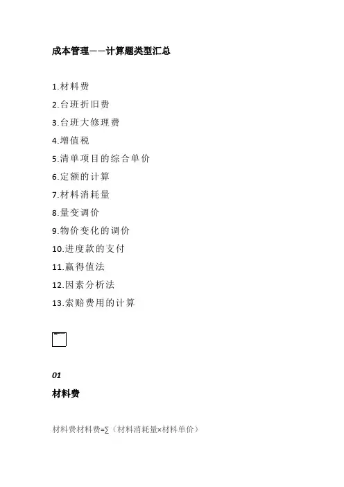 二建管理考前神总结No.1--计算题类型汇总
