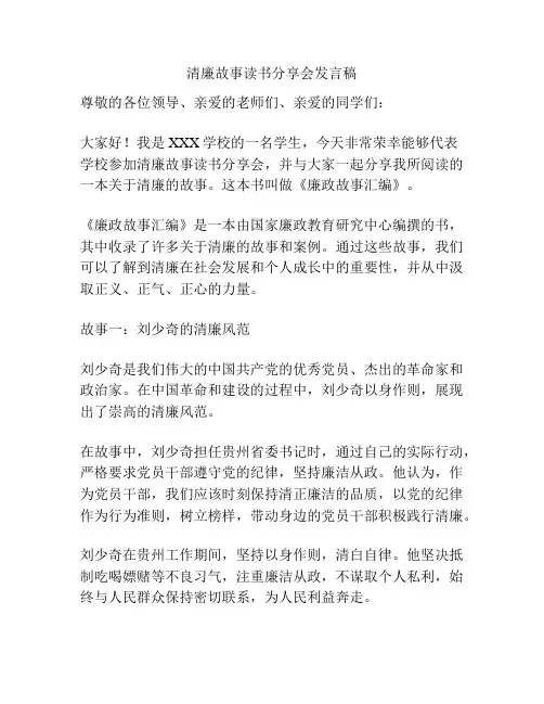 清廉故事读书分享会发言稿