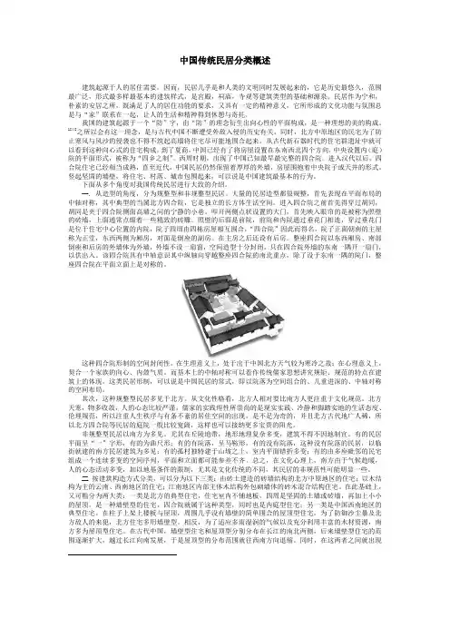 传统民居概述