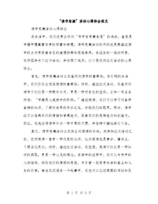 “读书思廉”活动心得体会范文(二篇)