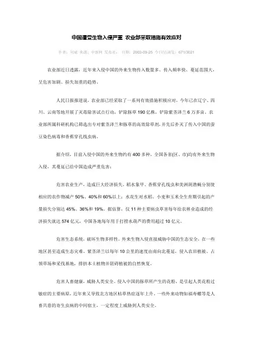 中国遭受生物入侵严重后果 农业部采取措施有效应对