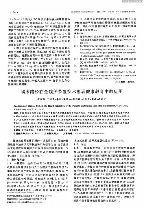 临床路径在全髋关节置换术患者健康教育中的应用