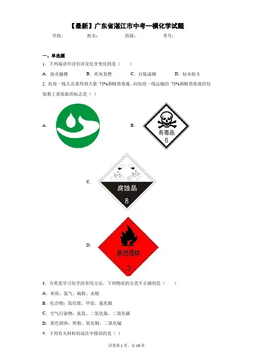 2021年广东省湛江市中考一模化学试题