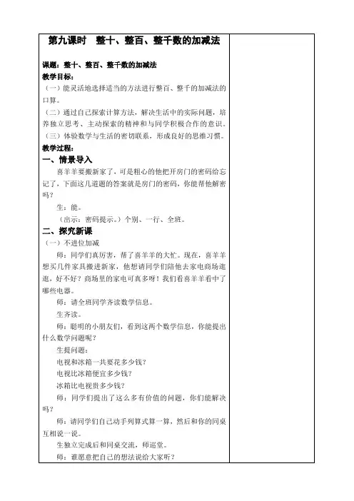 整十、整百、整千数加减法
