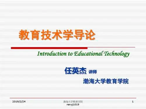 教育技术学导论-PPT精品文档