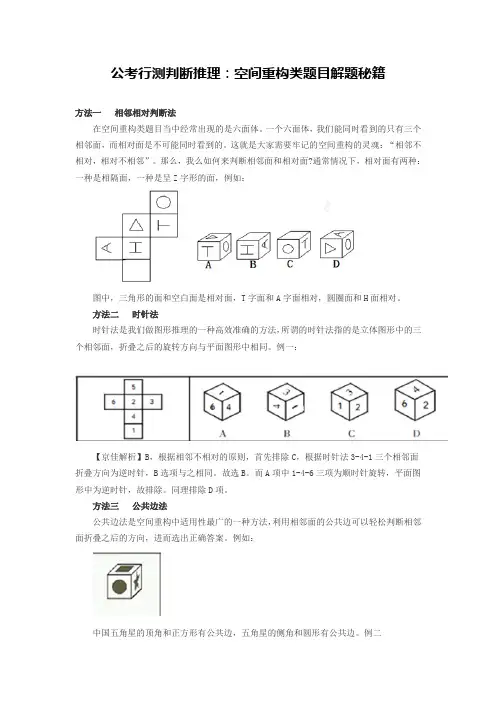 公考行测判断推理：空间重构类题目解题秘籍