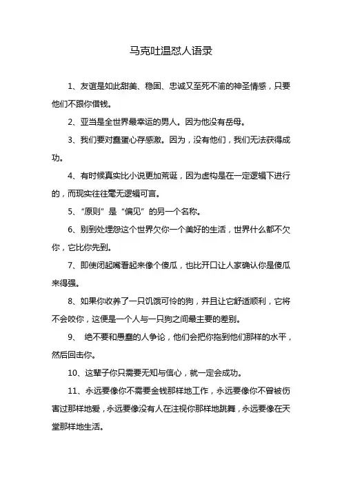 马克吐温怼人语录