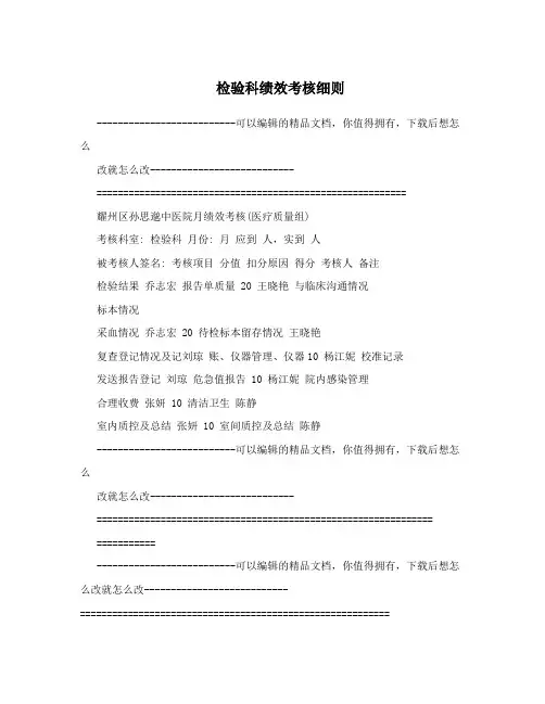 检验科绩效考核细则
