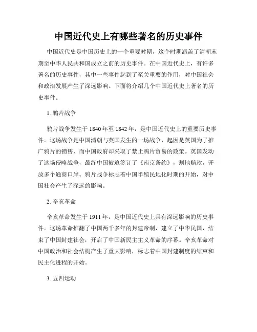 中国近代史上有哪些著名的历史事件
