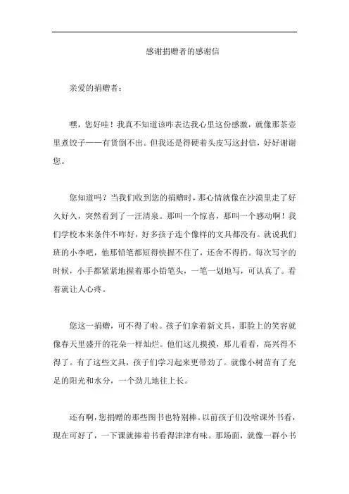 感谢捐赠者的感谢信
