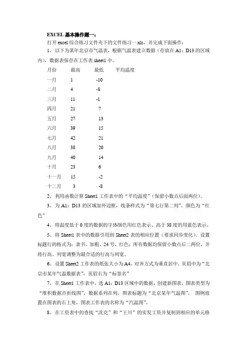 培训excel综合练习EXCEL基本操作题