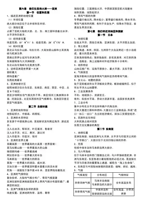 人教版地理七年级下册知识点复习总结
