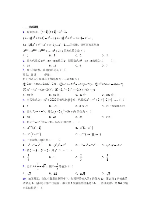 《易错题》初中八年级数学上册第十四章《整式的乘法与因式分解》知识点总结(专题培优)