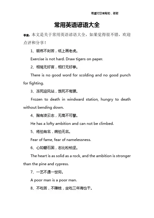 常用英语谚语大全