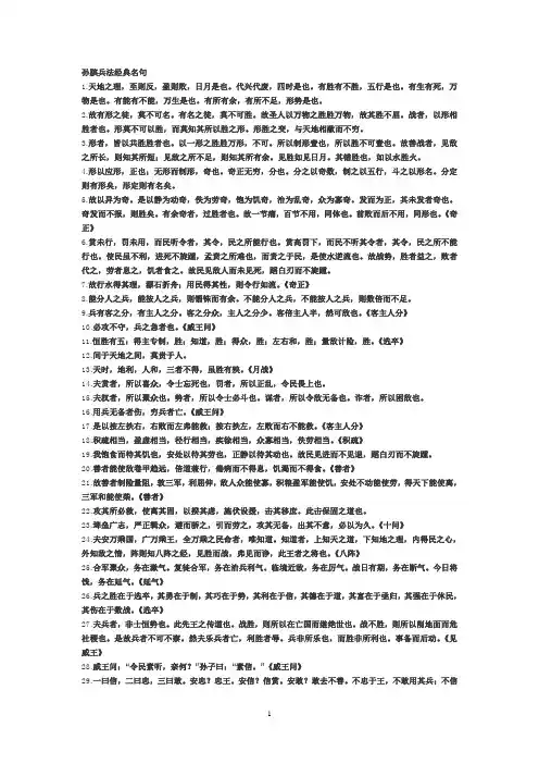 孙膑兵法经典名句完整版