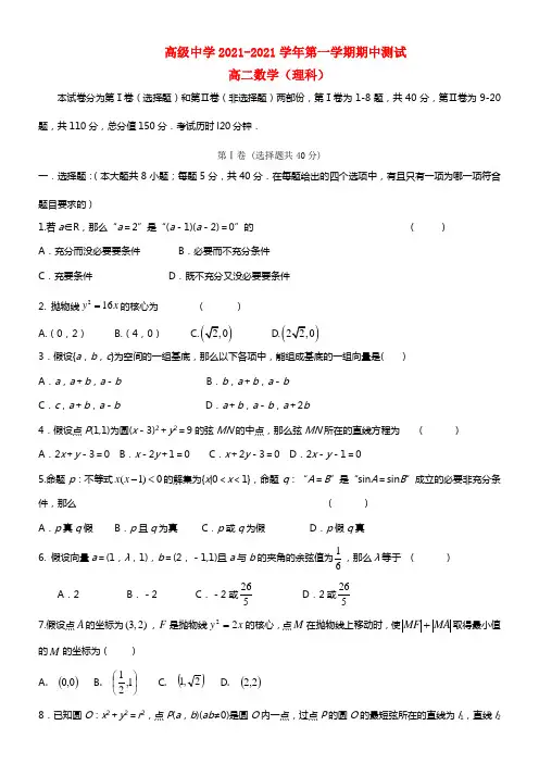 广东省深圳市高级中学2021—2021学年度高二数学上学期期中试题 理(1)