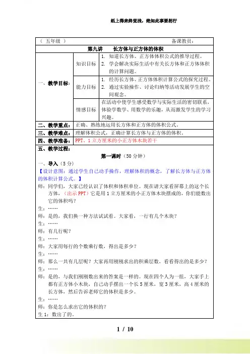 五年级《长方体与正方体的体积》奥数教案