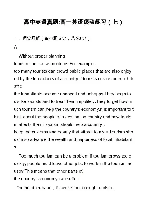 高中英语真题-高一英语滚动练习(七)