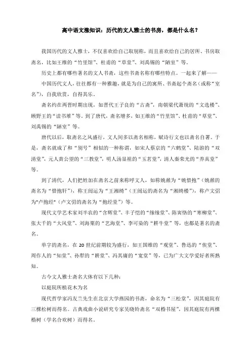 高中语文涨知识：历代的文人雅士的书房,都是什么名？