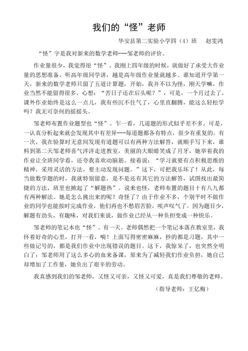 我们的怪老师